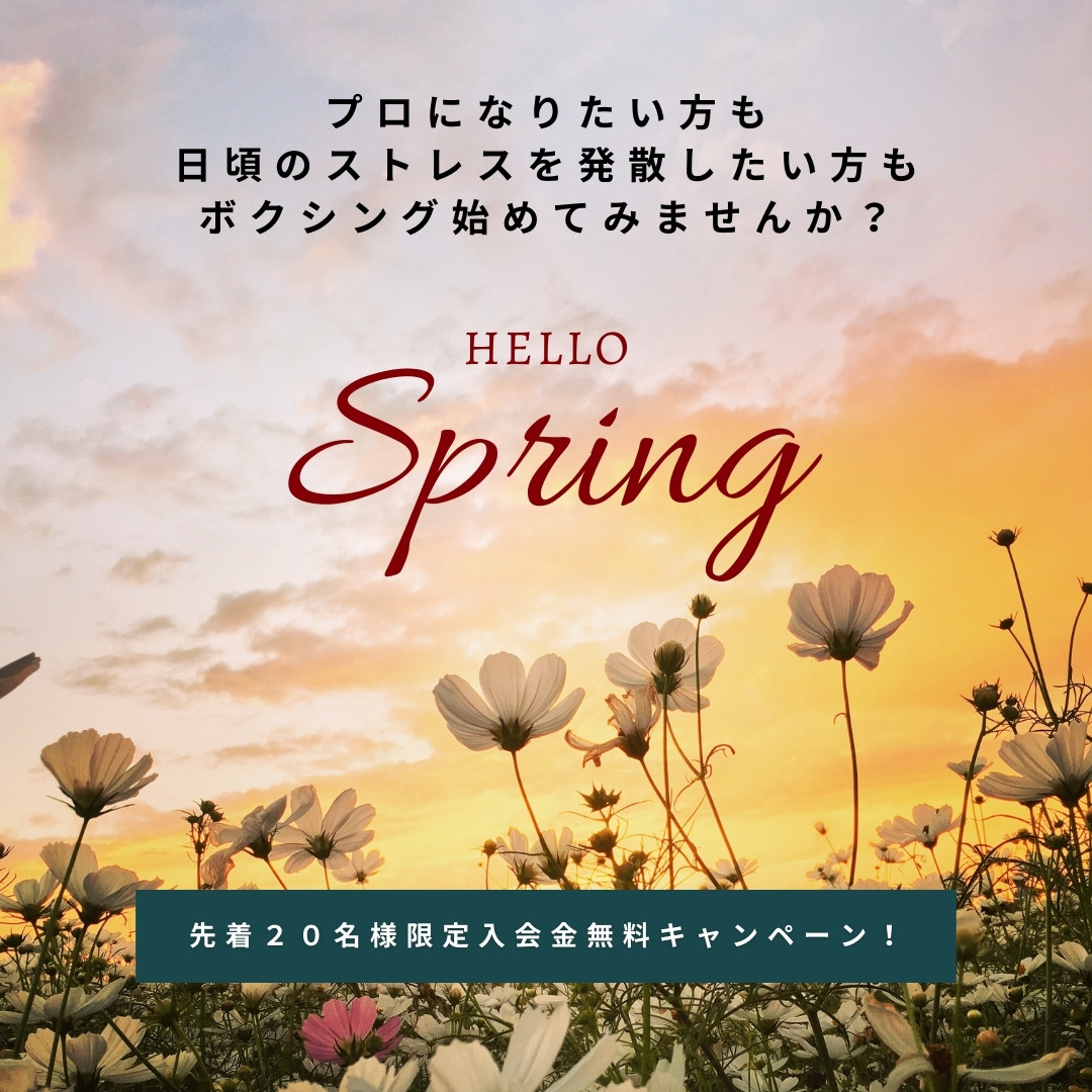 入会金無料キャンペーン