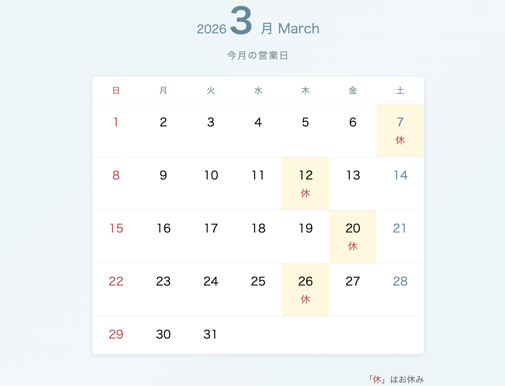 休館日カレンダー