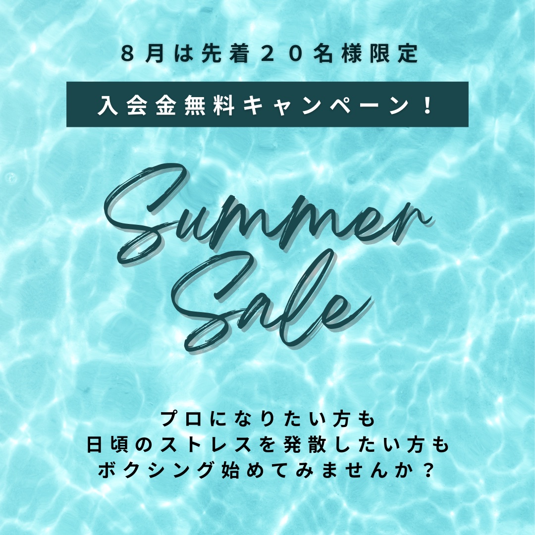 入会金無料キャンペーン